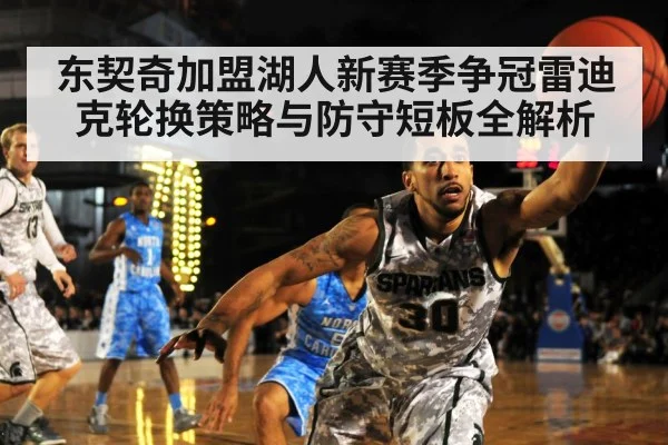 basketball team defense